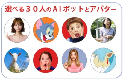 ボット８人